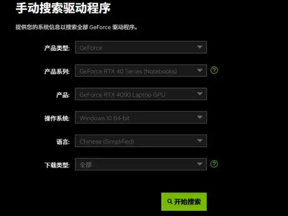 重新安装显卡驱动