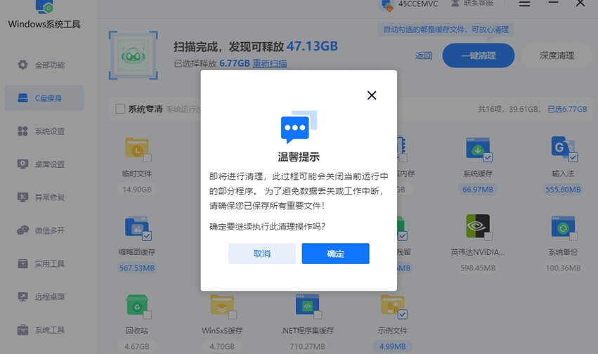 扫描完成后勾选需要清理的内容