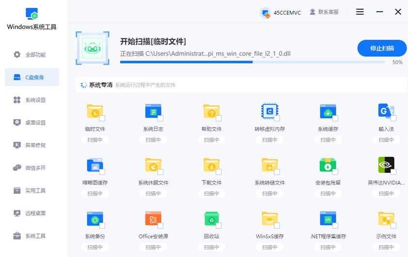 全面扫描