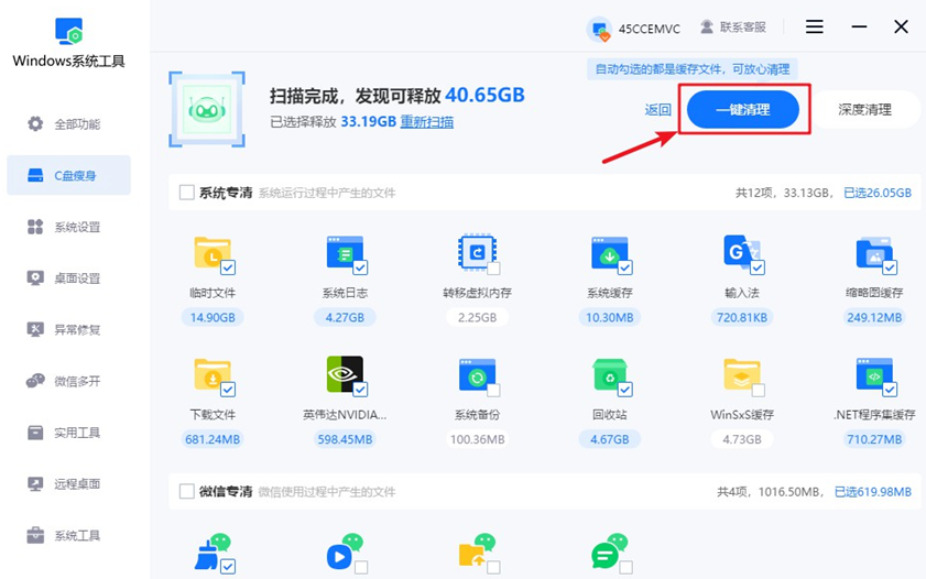 等待系统自动检测垃圾文件