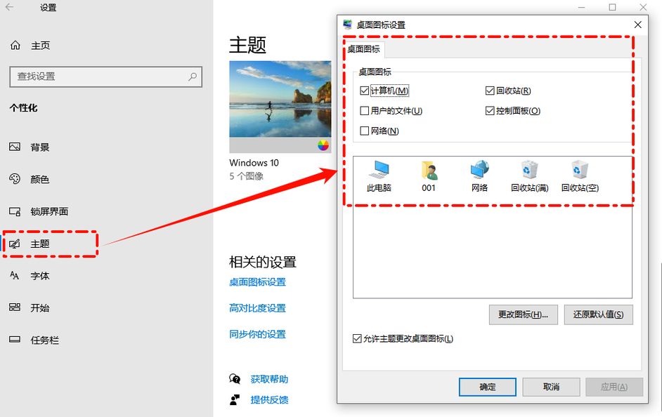 恢复系统桌面图标