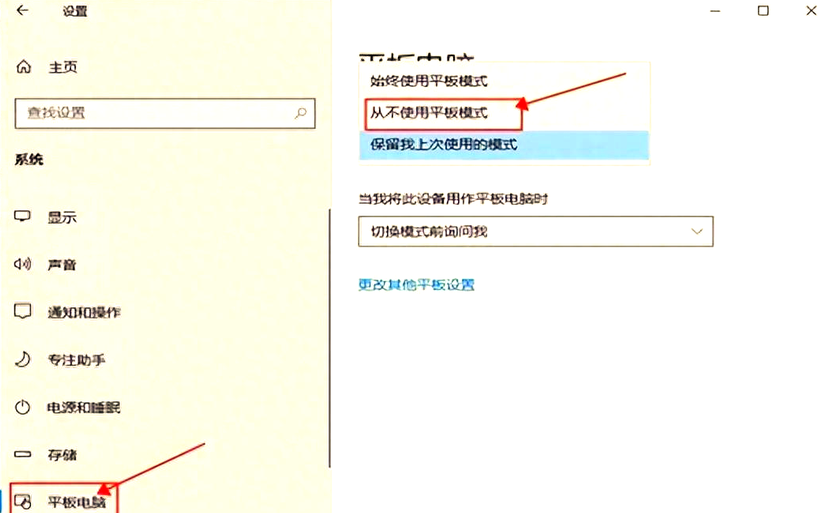 检查是否进入了平板模式