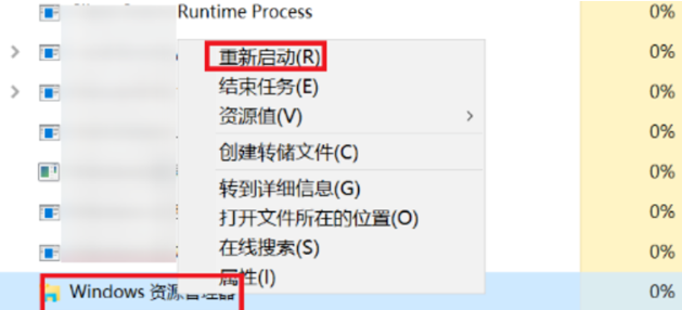 重启资源管理器