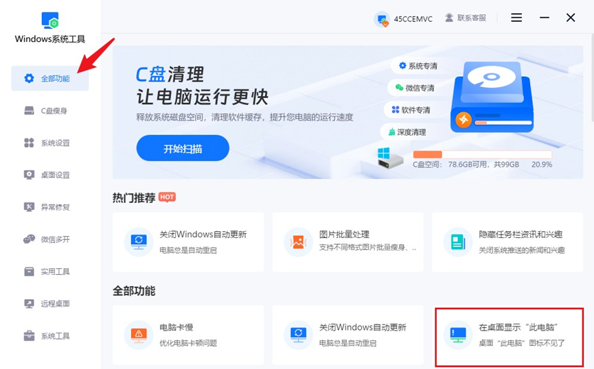 进入桌面图标相关功能
