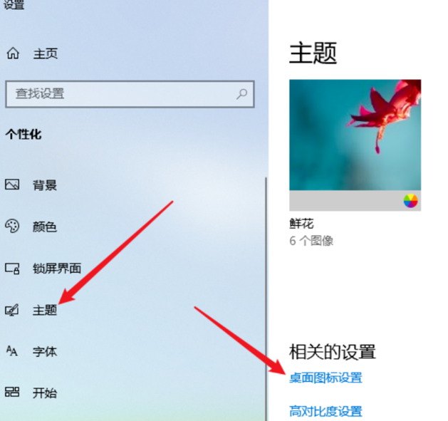 检查桌面图标设置
