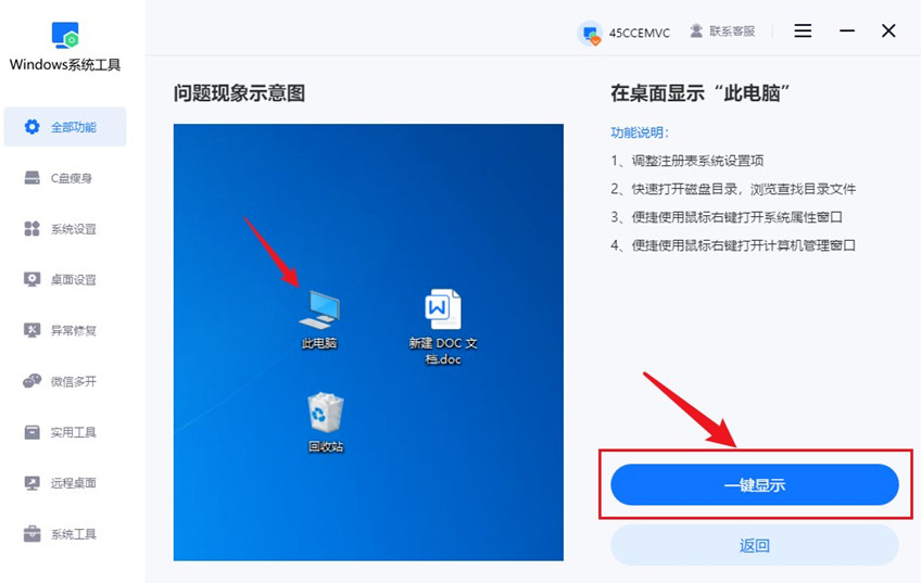 一键显示