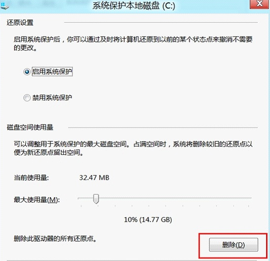 通过磁盘清理删除旧还原点