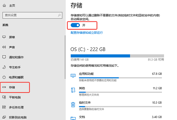 使用“存储”功能自动清理