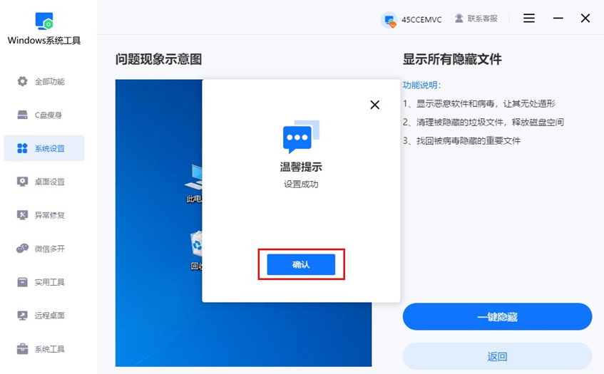 系统会自动完成设置