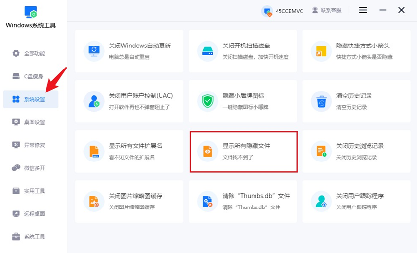 显示所有隐藏文件