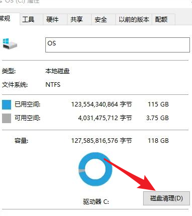 使用Windows自带“磁盘清理”