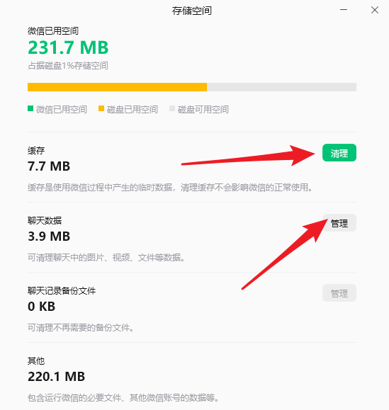 用微信自带的存储管理清理