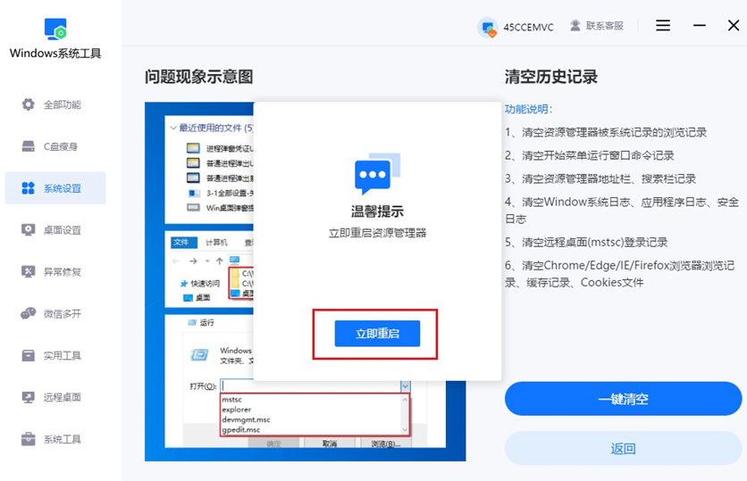清除各类历史记录数据