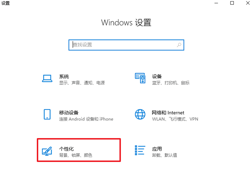 个性化