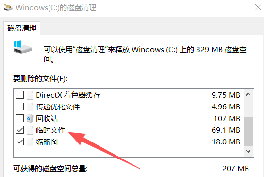 通过磁盘清理删除电脑浏览器缓存
