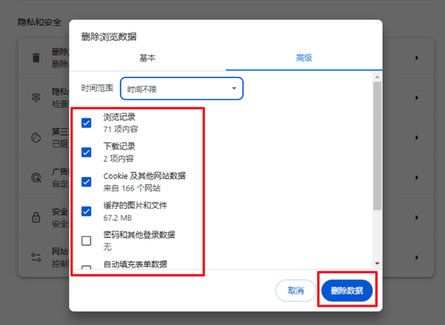 清理浏览器与搜索记录痕迹