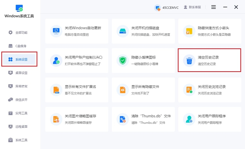 清空历史记录