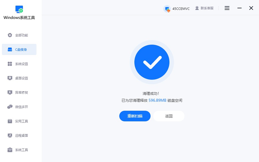 清理完成