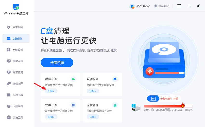 微信专清