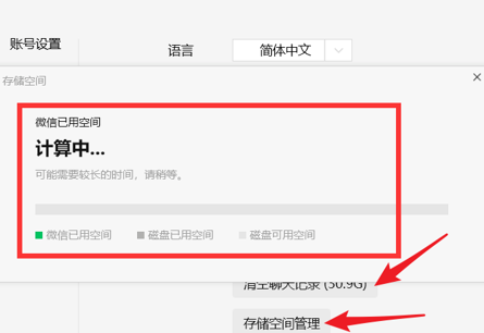 通过微信存储空间清理