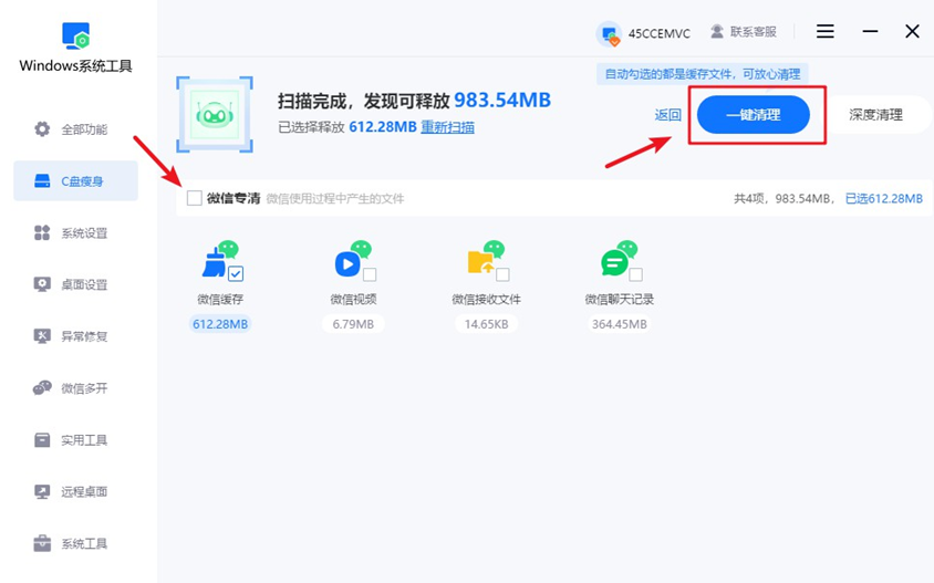一键清理