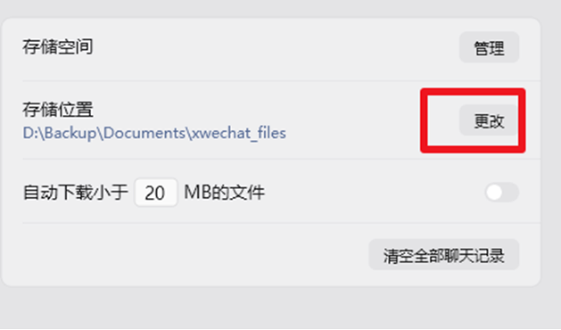修改文件存储位置