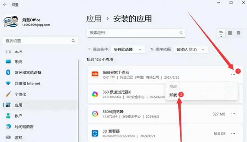 卸载不常用软件