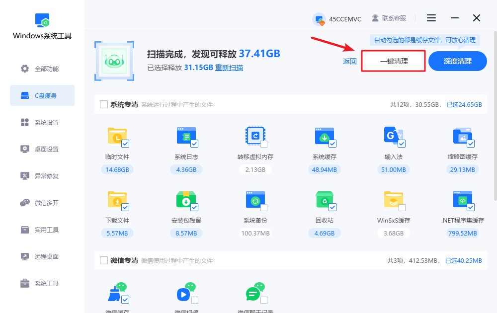 勾选需要清理的文件