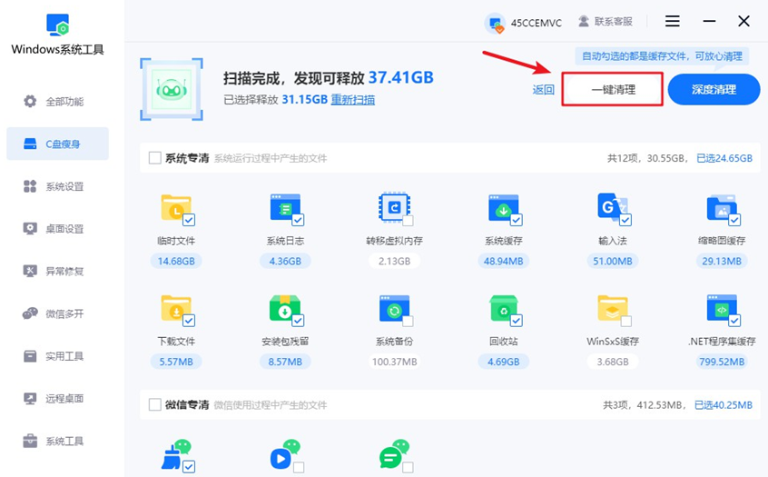 一键清理
