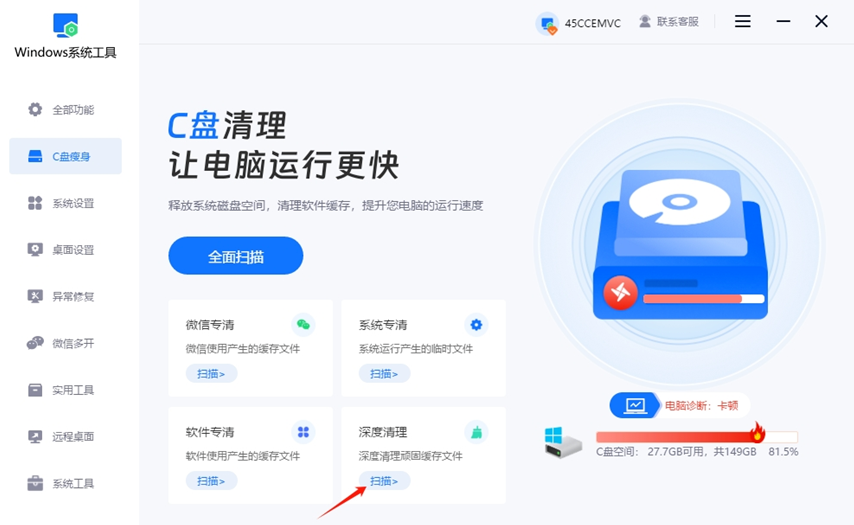 C盘瘦身
