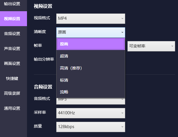 降低录屏参数