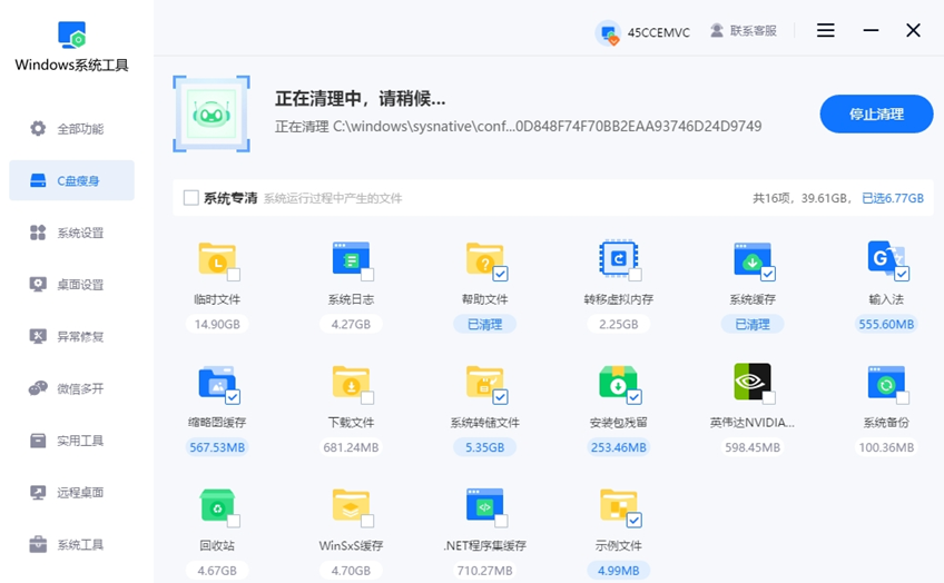 正在清理中