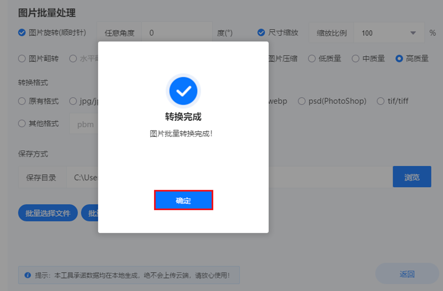 完成设置