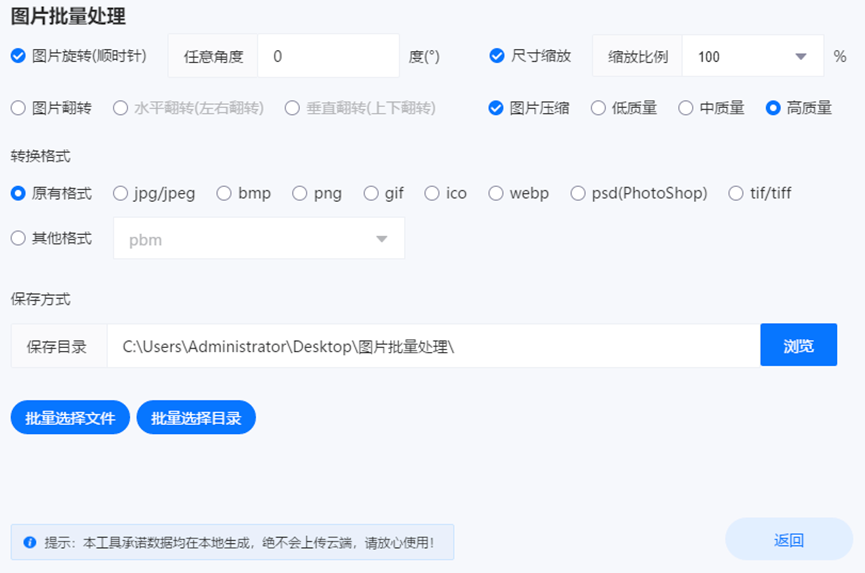批量处理图片
