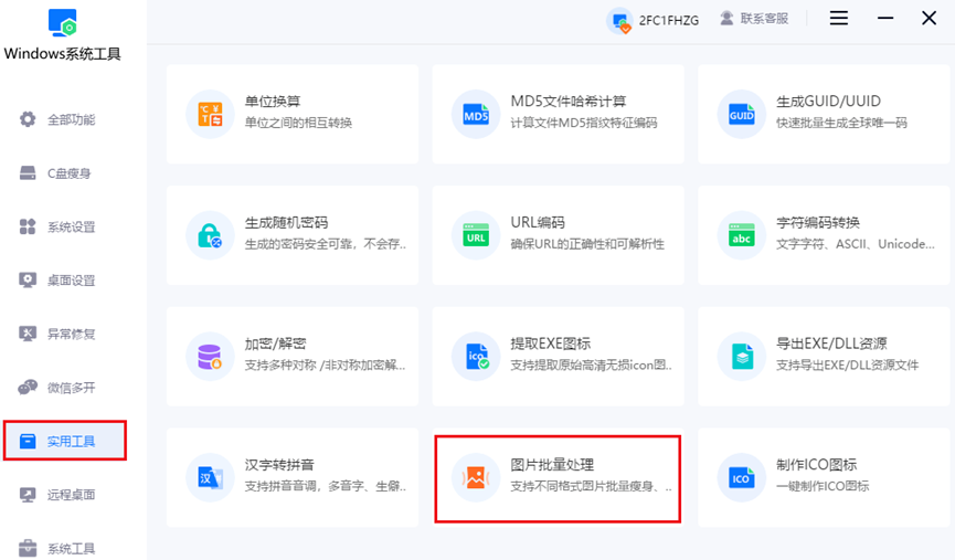 图片批量处理