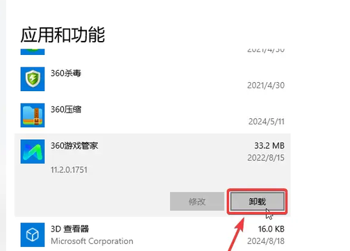 卸载不常用的软件