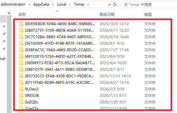 清理临时文件