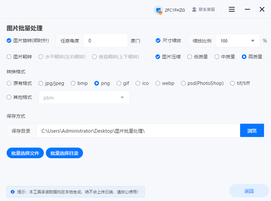 图片格式选择