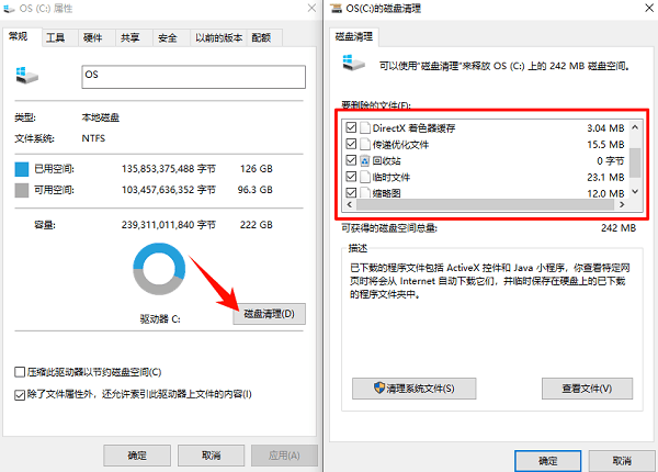 清理C盘空间