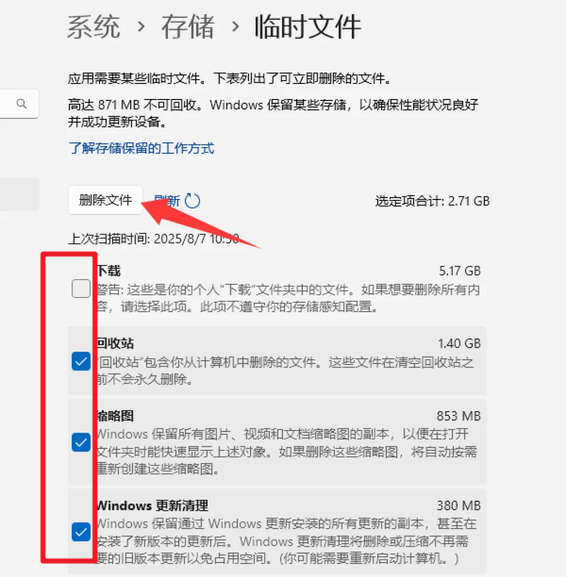 清理系统中的浏览器临时文件