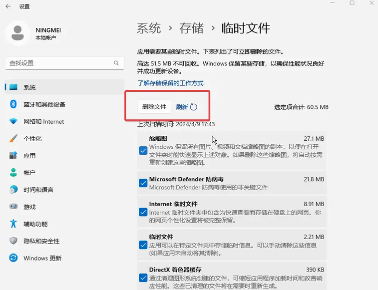 清理系统垃圾文件