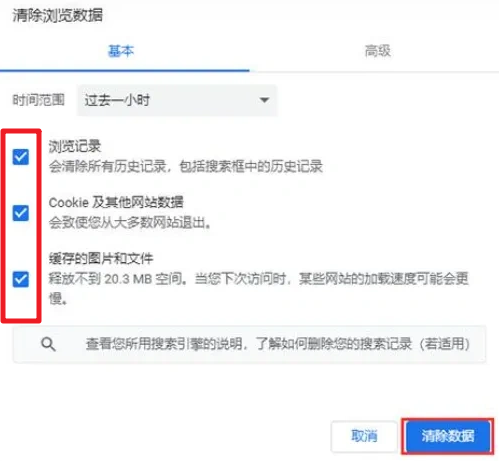 通过浏览器设置清理缓存