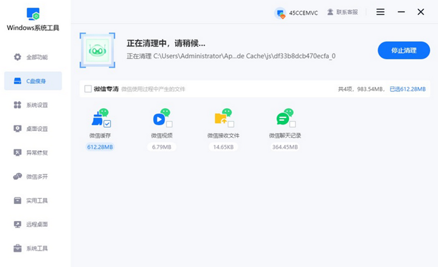 正在清理中