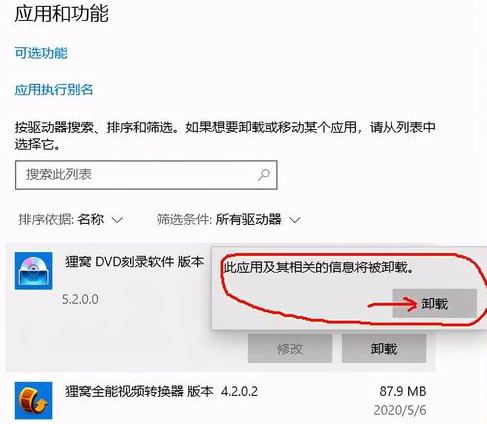 卸载长期不用的软件