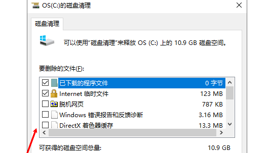 清理C盘垃圾文件