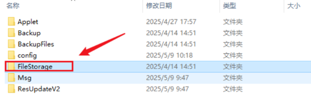 手动清理微信缓存文件