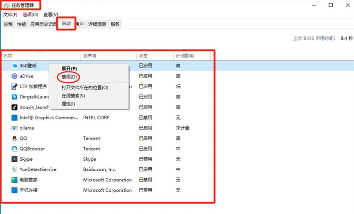 减少开机启动项