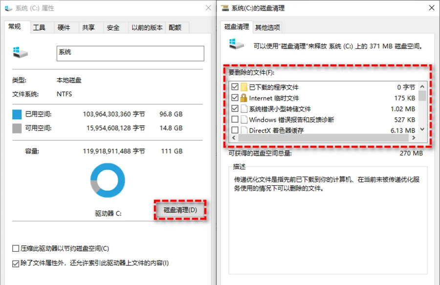 使用磁盘清理工具