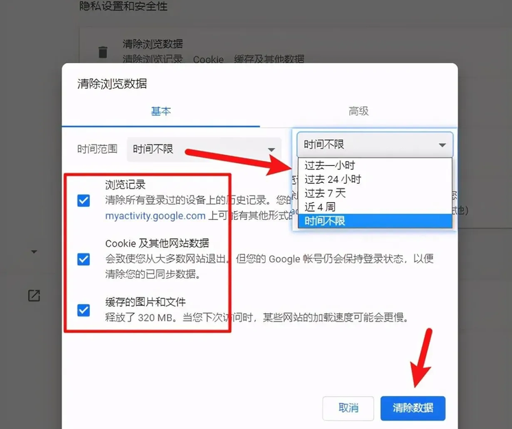清理浏览器缓存