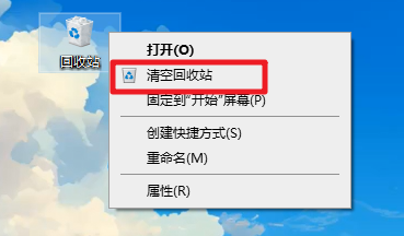 清理回收站